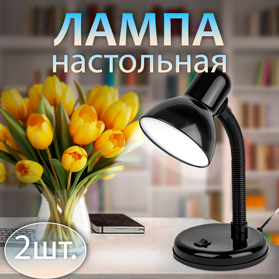 Лампа настольная ЭРА N-120 40W E27 черный (комплект из 2 шт)