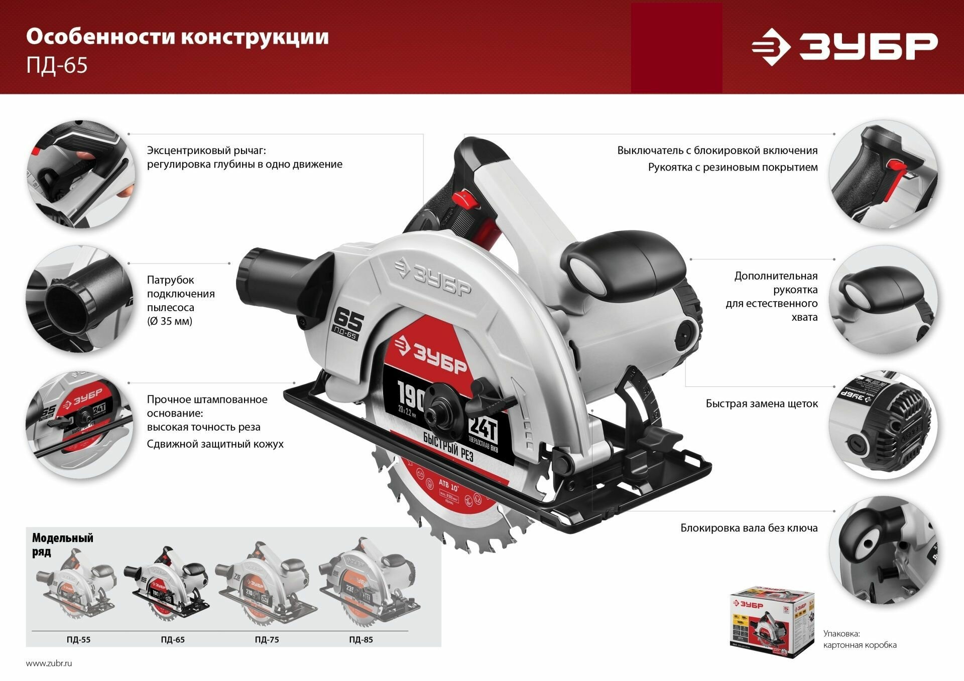 Пила дисковая 1600 Вт , диск 190 мм ЗУБР ПД-65 — фото 1