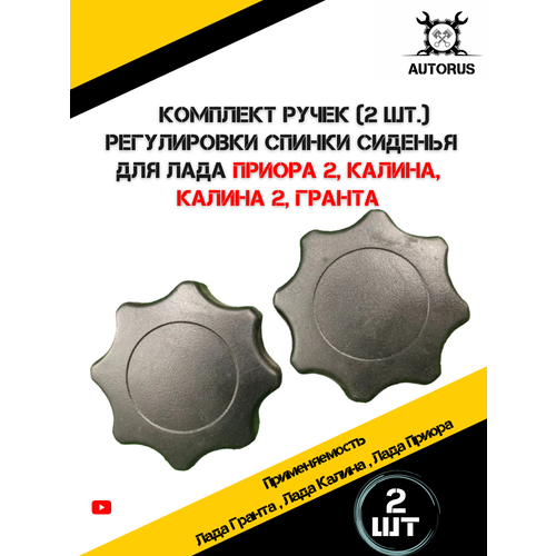 фото Ручки для сиденья autorus63, для lada priora/kalina/granta, пластиковые, чёрные, 2 шт.