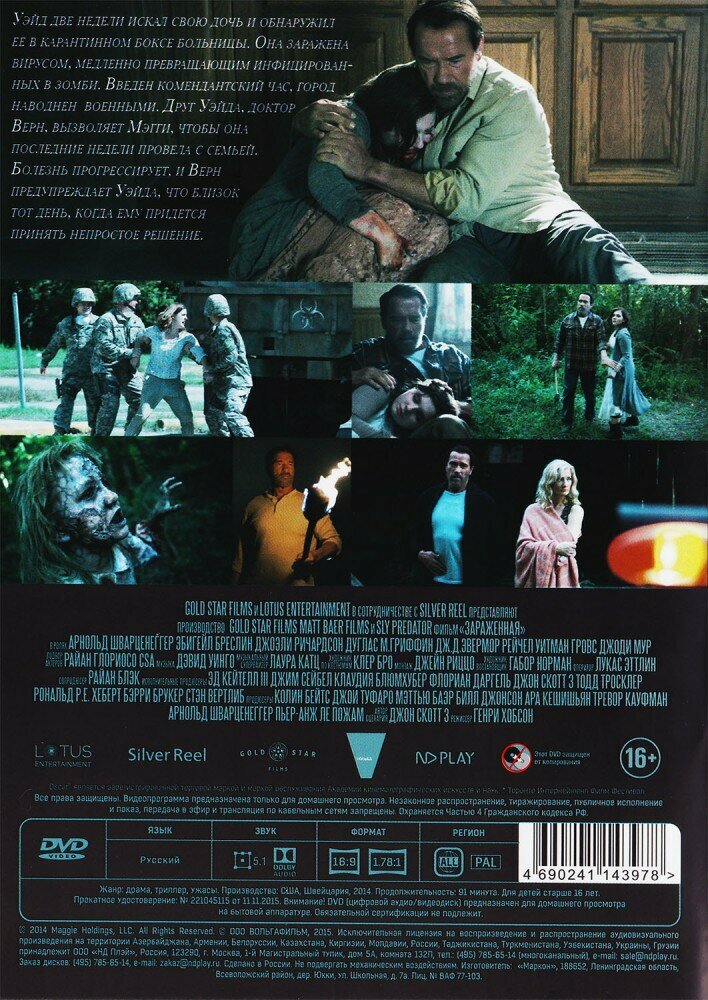 Зараженная (DVD) (Хобсон Генри) - фото №9
