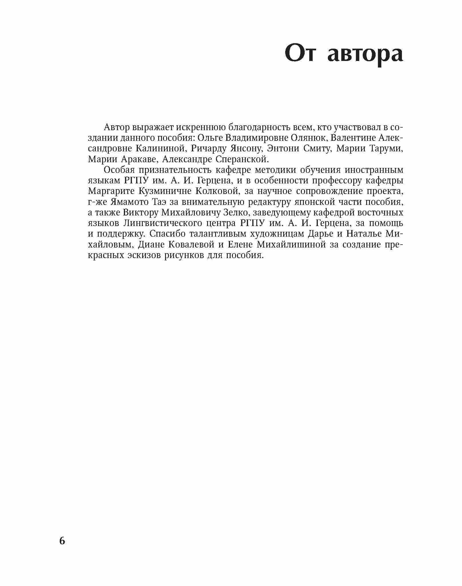 Японский язык в ситуациях межкультурного общения - фото №10