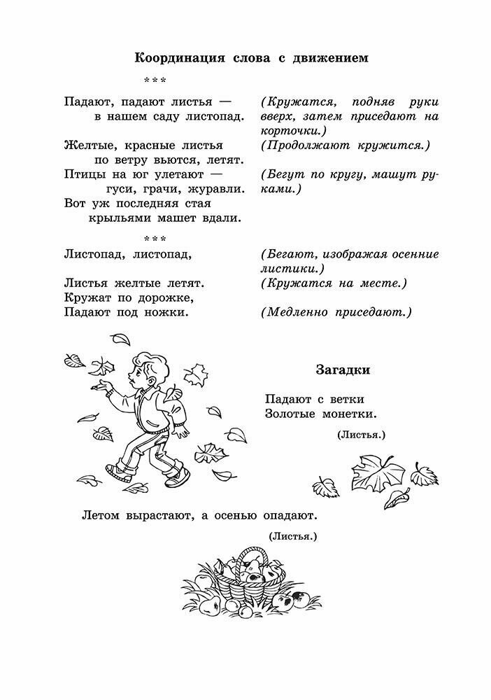 Пальчиковые игры и логоритмические упражнения для развития речи детей 4—5 лет - фото №9