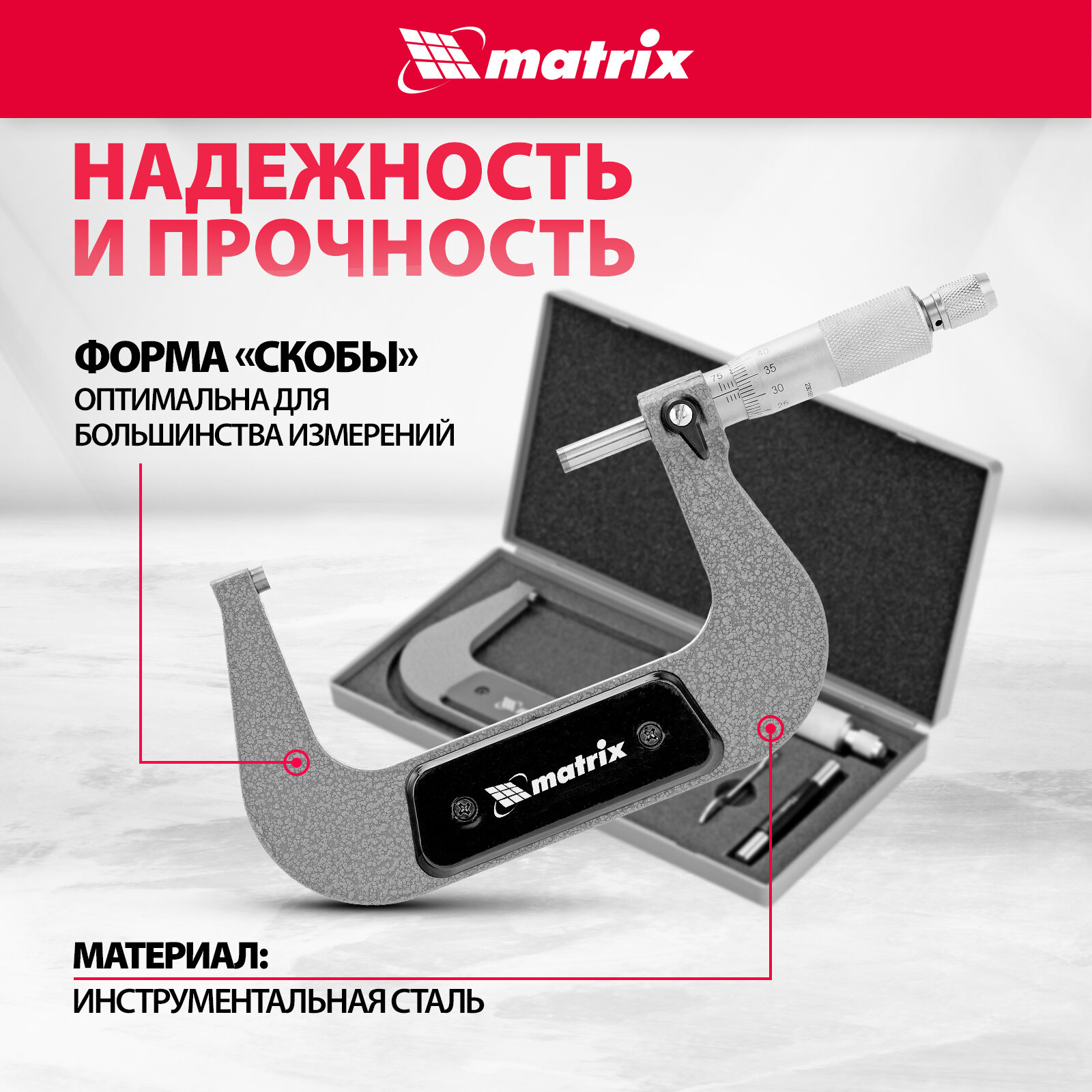 Микрометр Matrix - фото №2