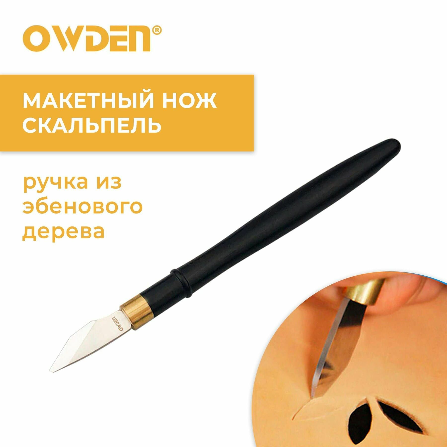 Макетный нож, скальпель для кожи Owden