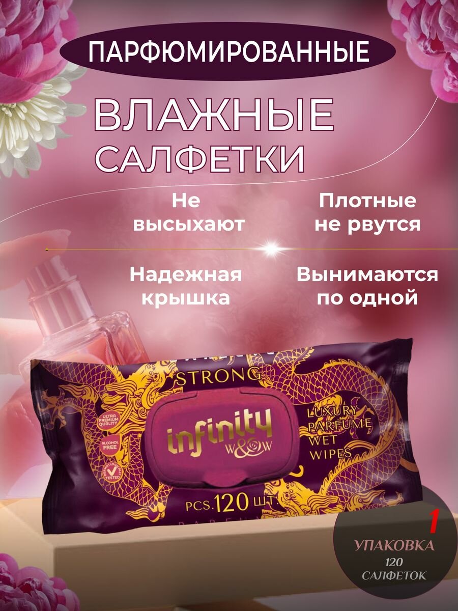 фото Влажные Парфюмированные салфетки дракон