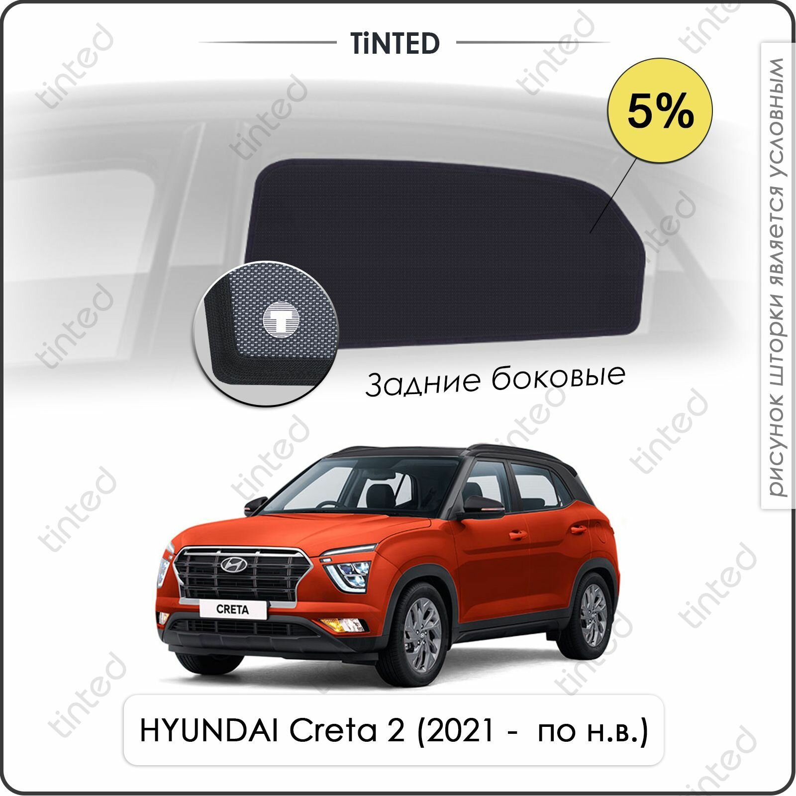 Шторки на автомобиль солнцезащитные HYUNDAI Creta 2 Кроссовер 5дв. (2021 - по н. в.) на задние двери 5%, сетки от солнца в машину хёндай крета, Каркасные автошторки Premium