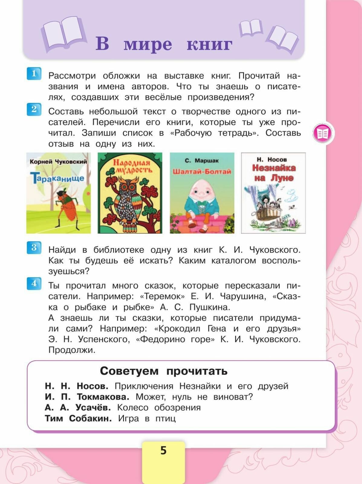 Литературное чтение. 3 класс. Учебник. В 2 ч. Часть 2