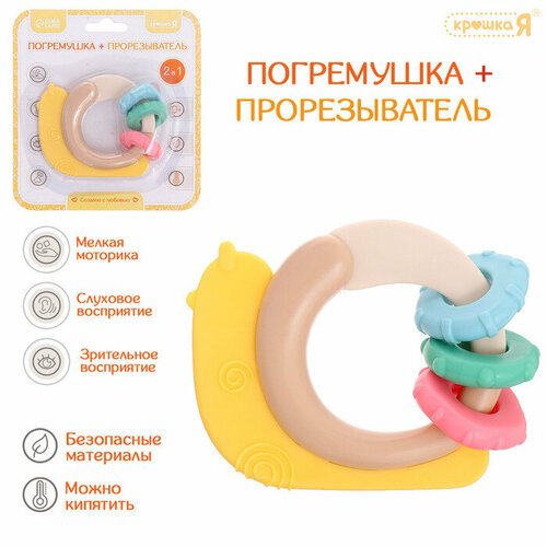 Погремушка Улитка с прорезывателем 544₽