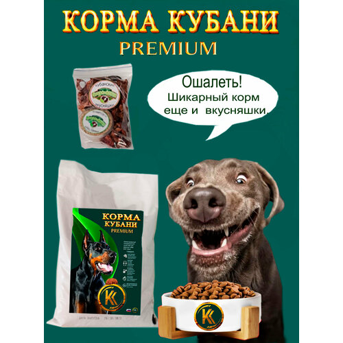 Корма Кубани. Премиум класса. 6кг.