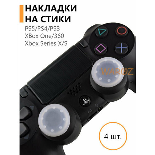 Накладки силиконовые на стики для джойстика PlayStation 5 PS5, 4 PS4, 3 PS3 /XBox One/360/Xbox SeriesX/S педали thrustmaster t3pa 3 pedals add on ps4 ps5 xbox one series pc