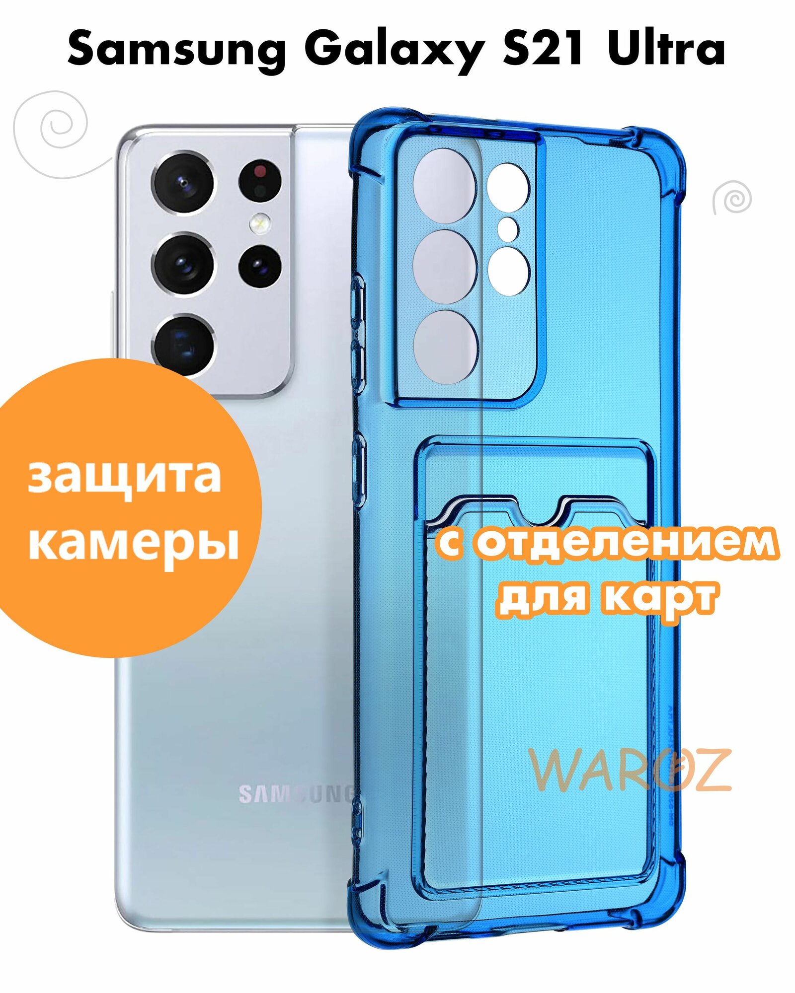 фото Чехол для смартфона Samsung Galaxy S21 Ultra силиконовый противоударный с защитой камеры и усиленными углами