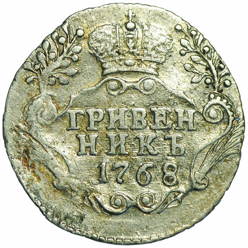 Монета Гривенник 1768 СПБ TI