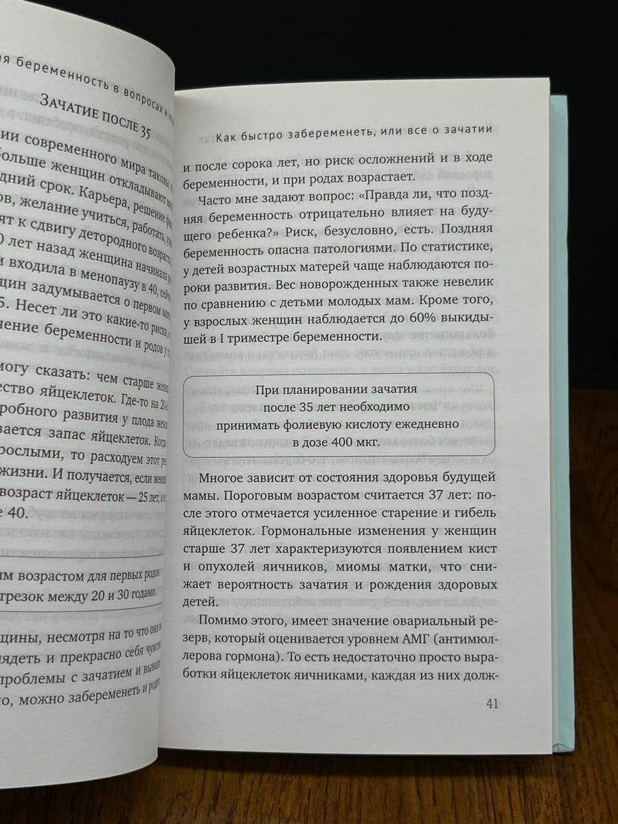 Безопасная беременность в вопросах и ответах - фото №12