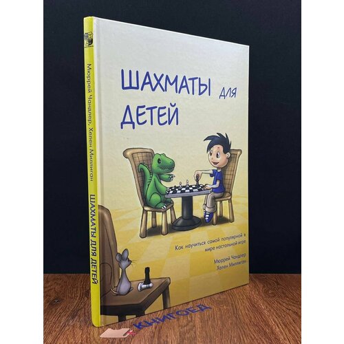 Шахматы для детей 2018