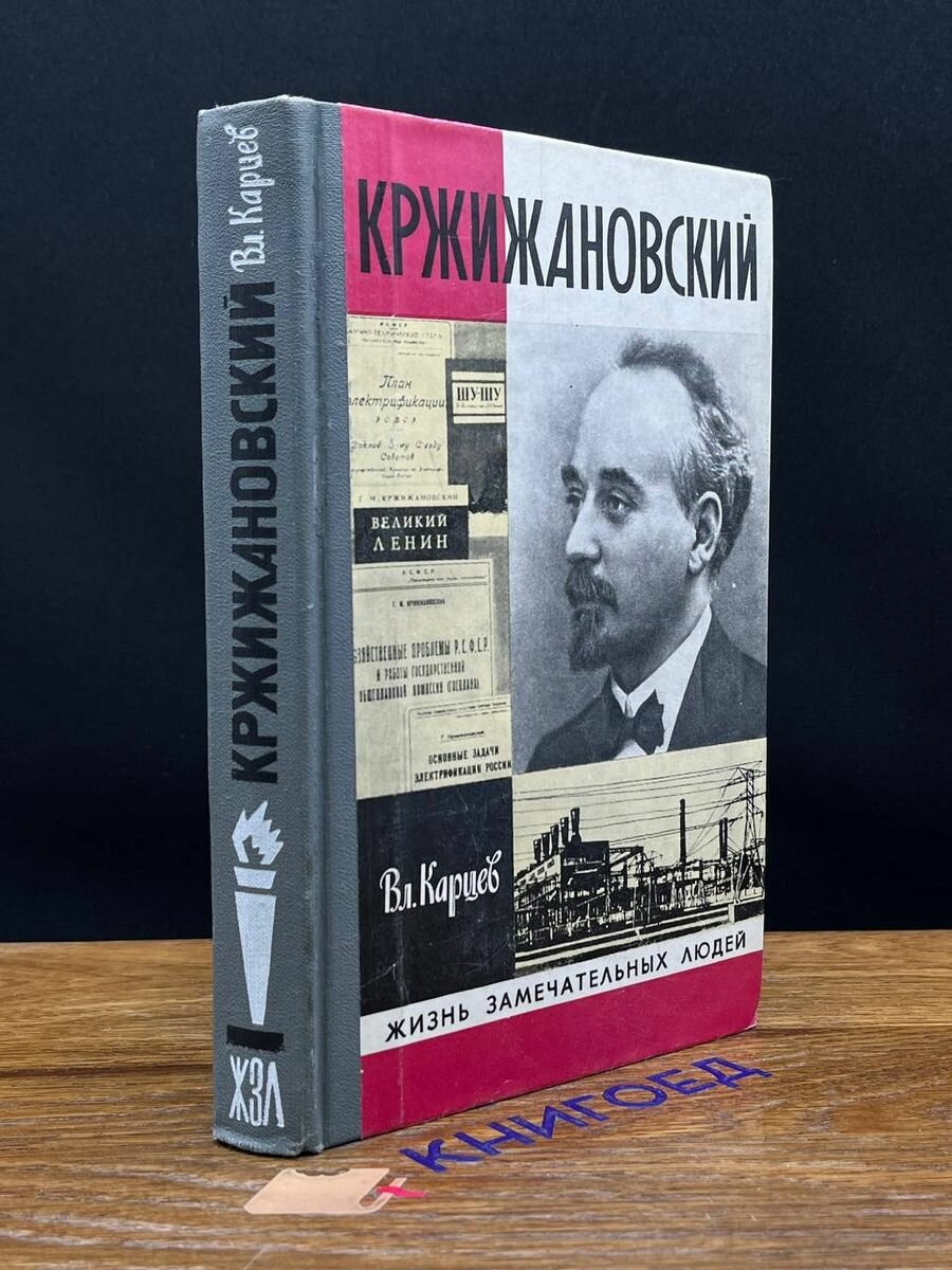 Кржижановский 1985