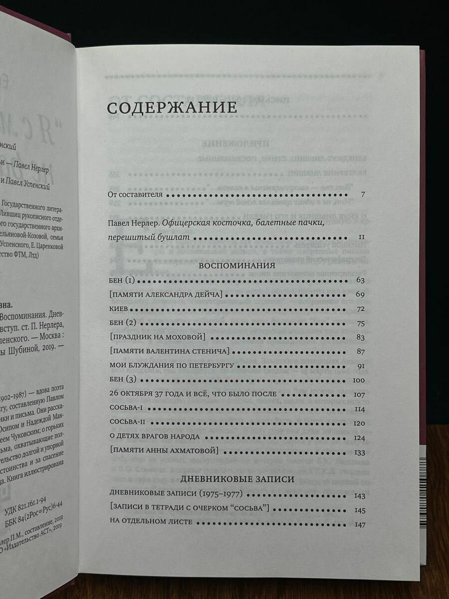 "Я с мертвыми не развожусь!..". Воспоминания. Дневники. Письма - фото №10