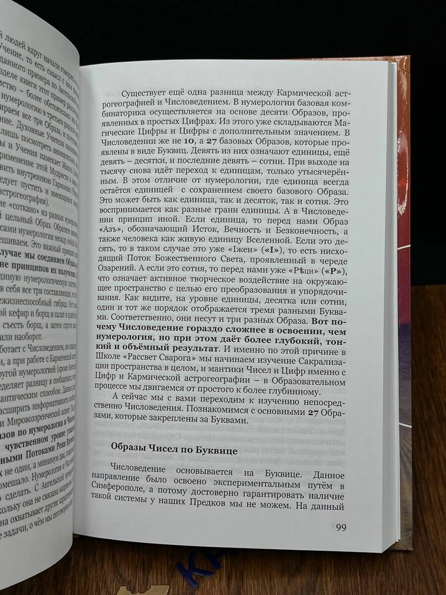 Числоведение и нумерология (Андрей Ивашко) - фото №8
