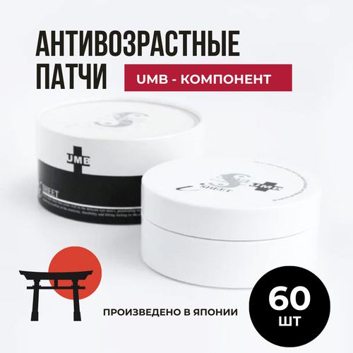 Патчи для глаз Spa Treatment UMB Stretch i Sheet осветляющие с коллагеном и женьшенем, 60 шт