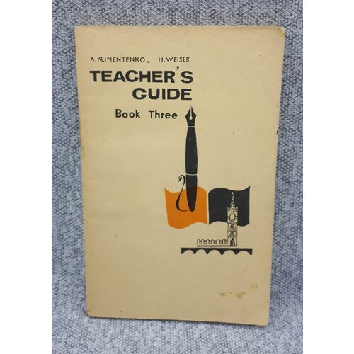 Книга для учителя к учебнику английского языка для 7 класса. Teachers Guide. Book Three
