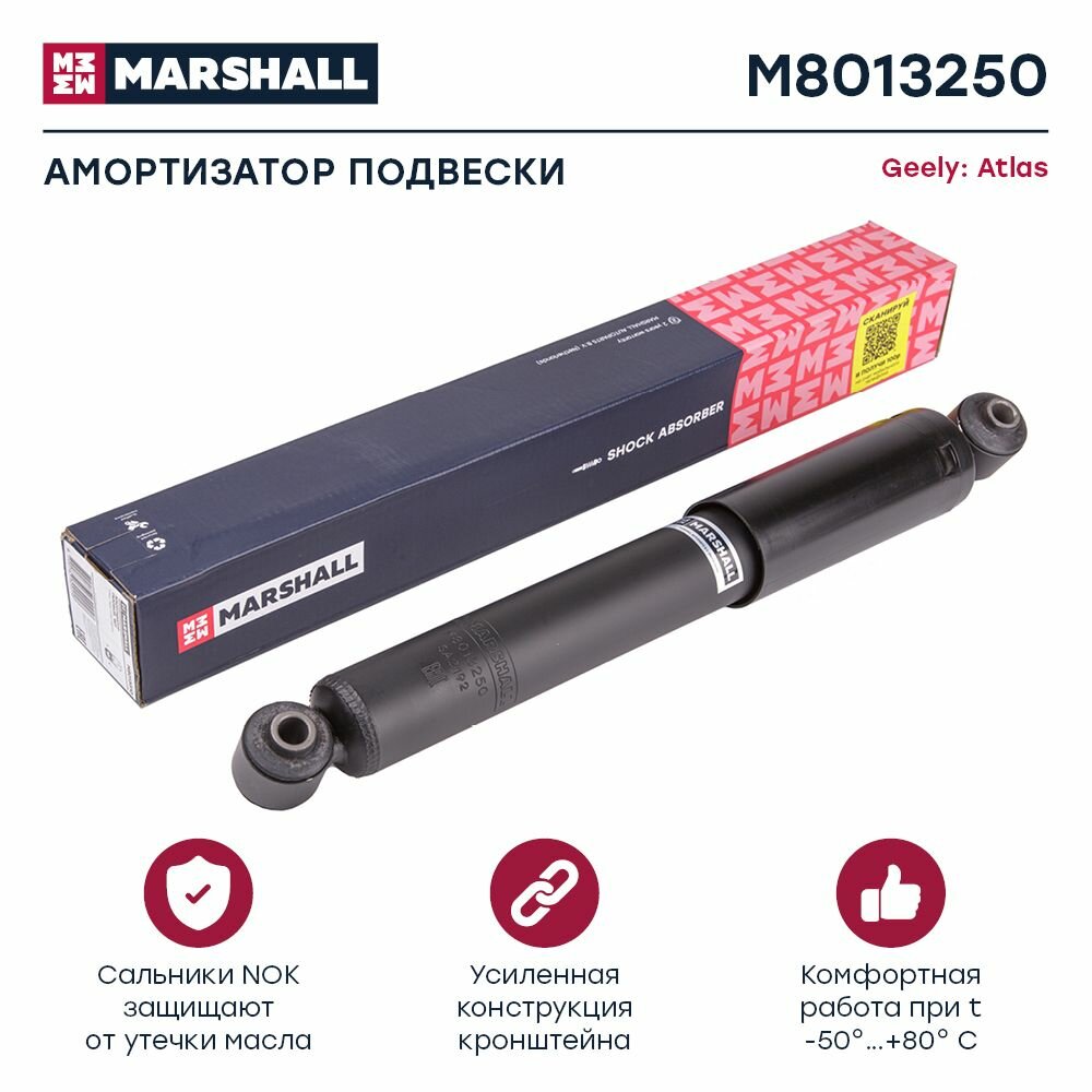 Амортизатор газовый задний правый/левый, Marshall M8013250, для а/м Geely Atlas