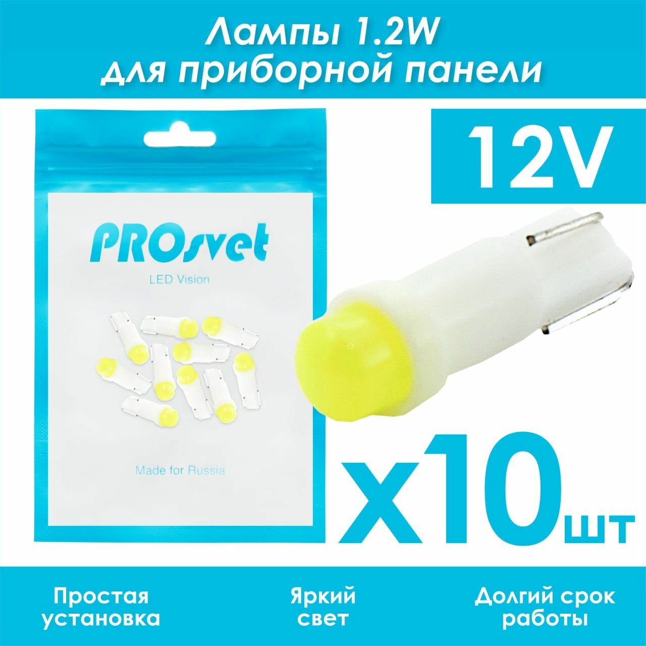 Светодиодная лампа t5 PROsvet 12vT5 COB микрушка белый 6000K холодный белый свет 10 шт в подсветку приборной панели