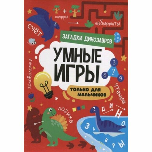 Загадки динозавров анатолий стрельцов загадки прошлого века первое космическое убийство