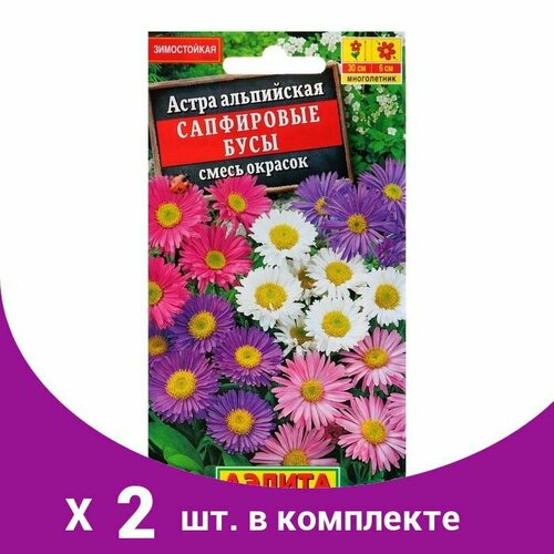 Семена цветов Астра альпийская 'Сапфировые бусы', смесь окрасок, Мн, 0,1 г (2 шт)