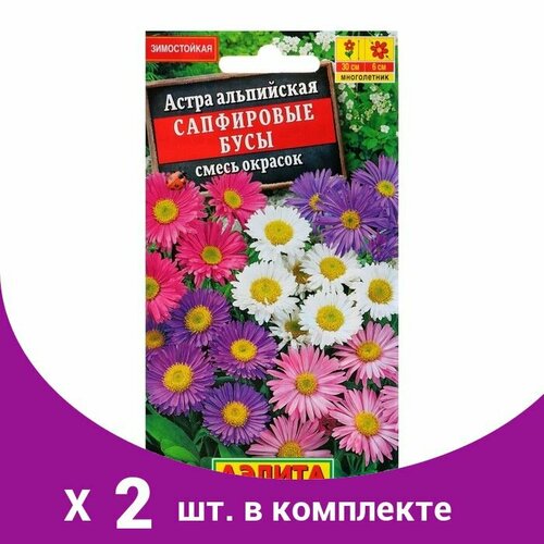 Семена цветов Астра альпийская 'Сапфировые бусы', смесь окрасок, Мн, 0,1 г (2 шт) астра альпийская голиаф aster alpinus саженец 20 30 см 2 года 2л закрытая зкс