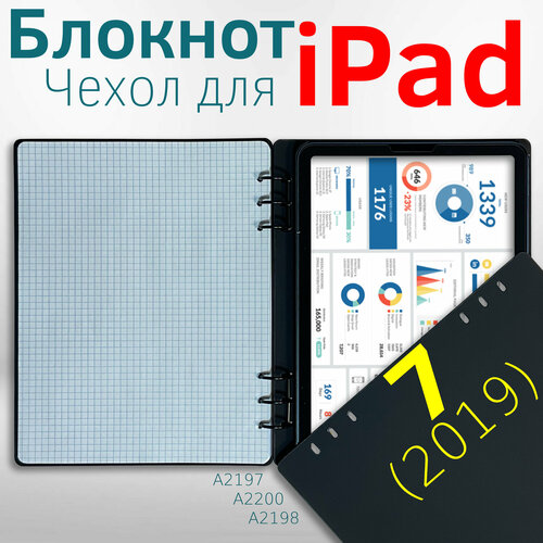 Чехол с блокнотом для айпада iPad 7 (2019 год), iPad 8 (2020 год), iPad 9 (2021 год) - Черный чехол с блокнотом для айпада ipad pro 11 дюймов 2018 год черный