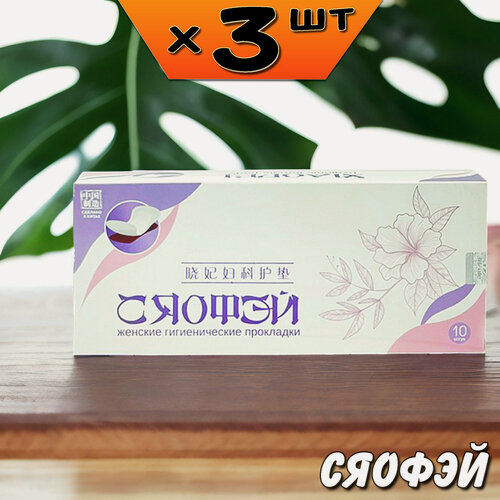 Изображение товара Сяофэй женские гигиенические прокладки на травах, 3 упаковки, Ли Вест
