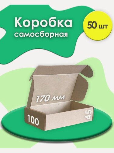 Изображение товара Картонная коробка самосборная 17х10х4,5 см 50 шт. гафрокартон