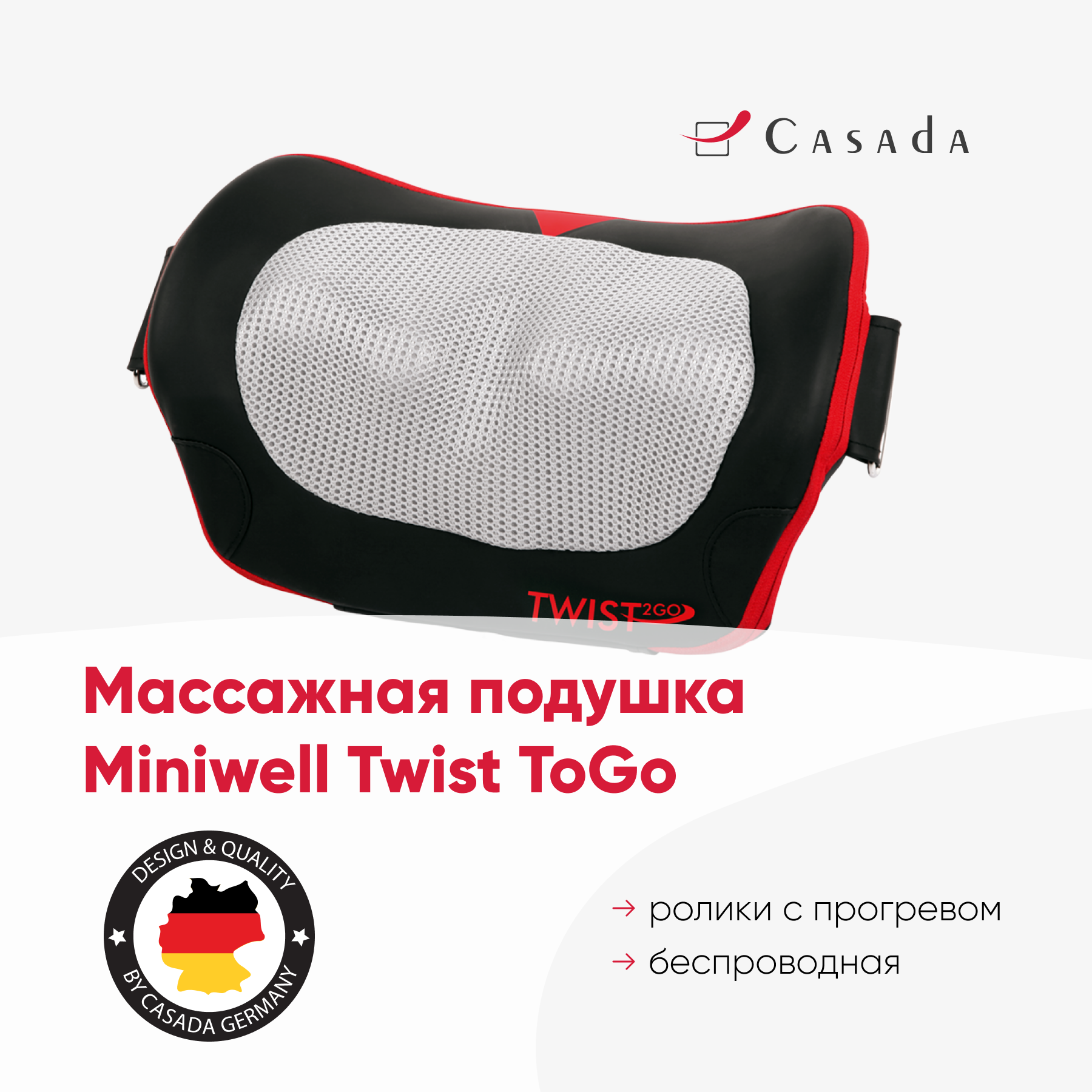 Массажная подушка эргономичная Casada Twist 2 Go