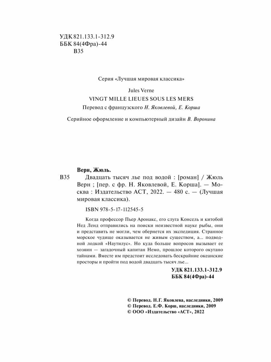 Двадцать тысяч лье под водой (Верн Жюль, Корш Евгений Ф. (переводчик), Яковлева Нина Герасимовна (переводчик)) - фото №17