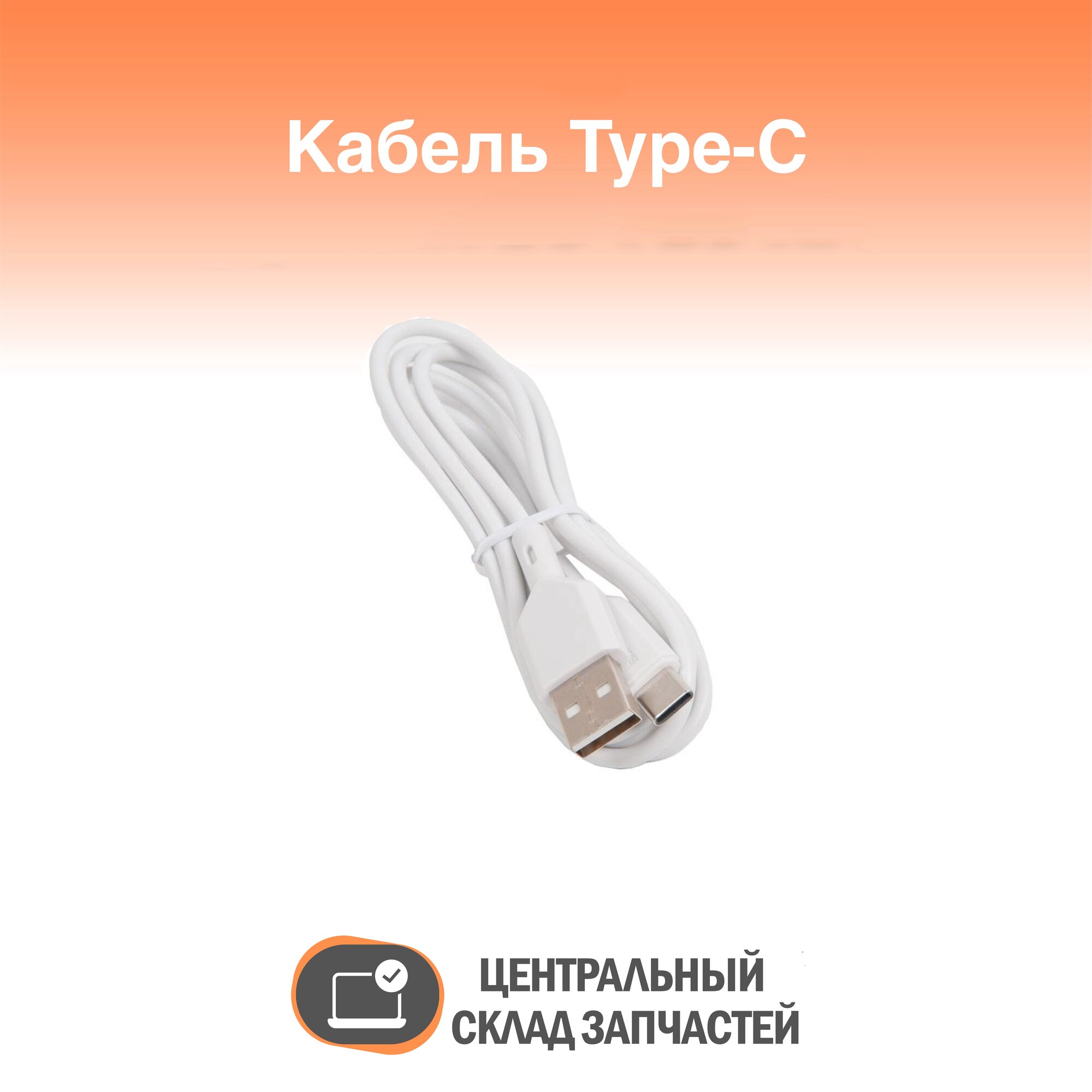 Cable / Кабель USB BOROFONE BX70 для Type-C, 3.0A, длина 1м, белый