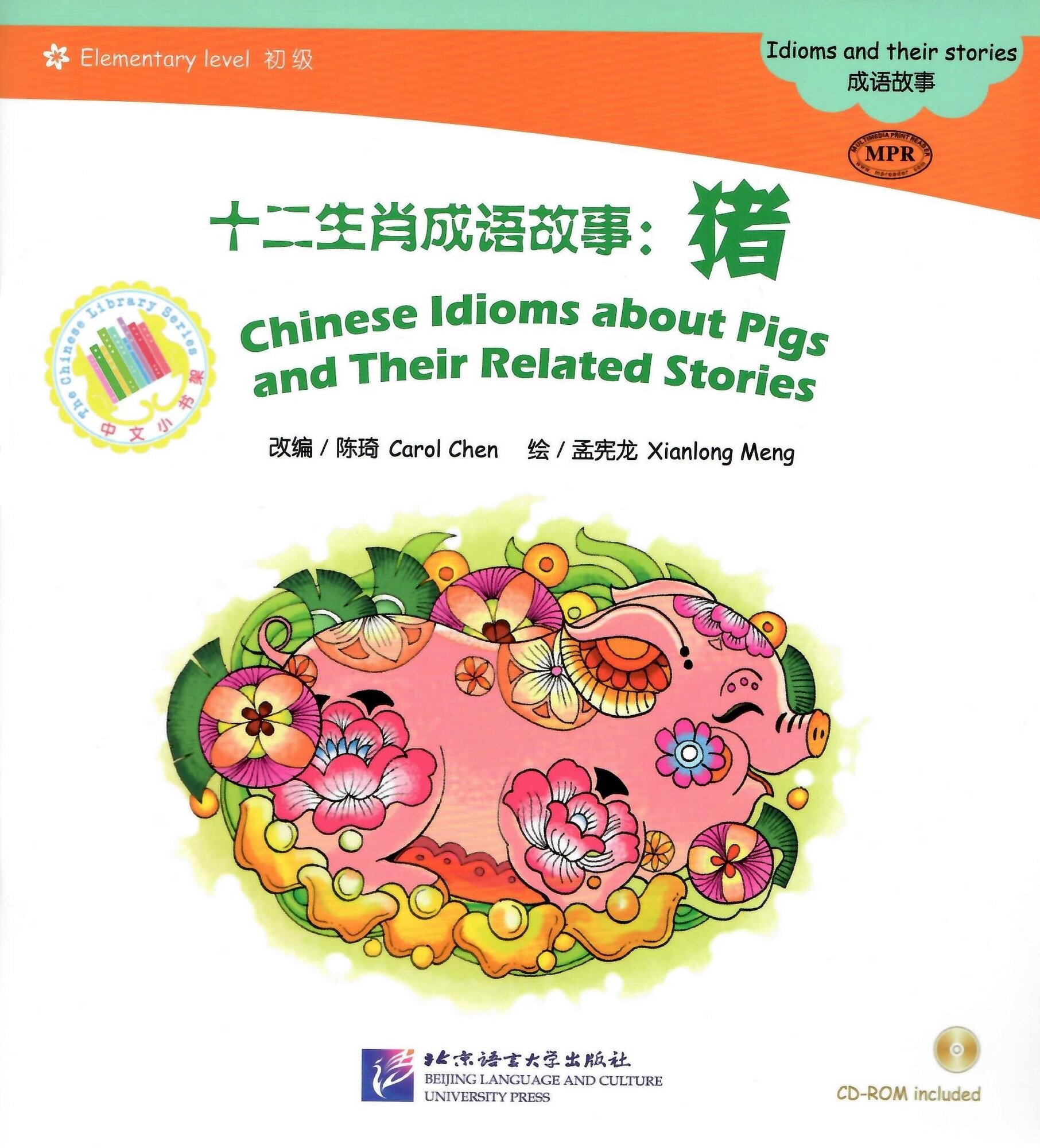 Chinese Idioms about Pigs and Their Related Stories = Китайские рассказы о свиньях и историях с ними. Адаптированная книга для чтения (+CD-ROM) - фото №4