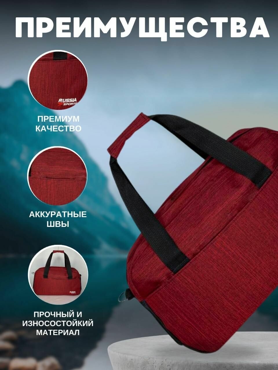 Сумка RUSSIA SPORTS, 25 л, 45х25, красный — фото 1