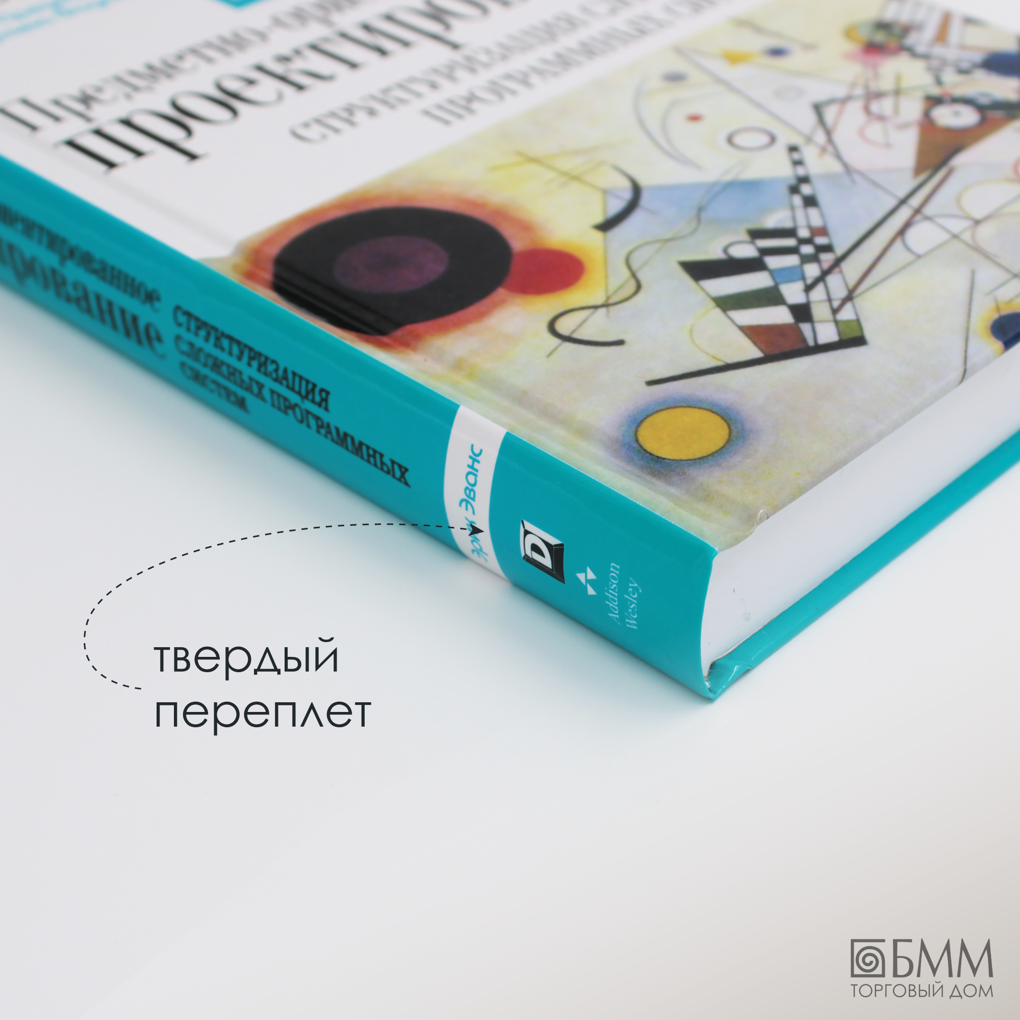Предметно-ориентированное проектирование (DDD): структуризация сложных программных систем - фото №7