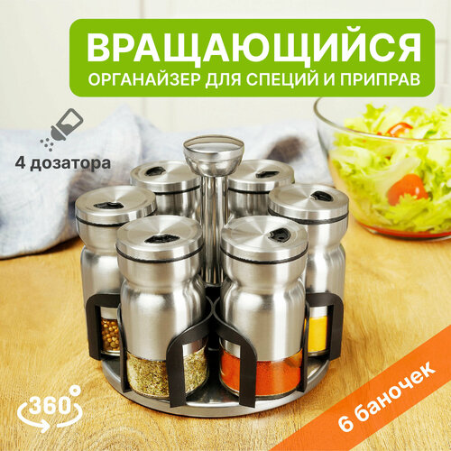 Набор баночек для специй, соли, перца на подставке с крышкой-дозатором 6 шт по 90 мл