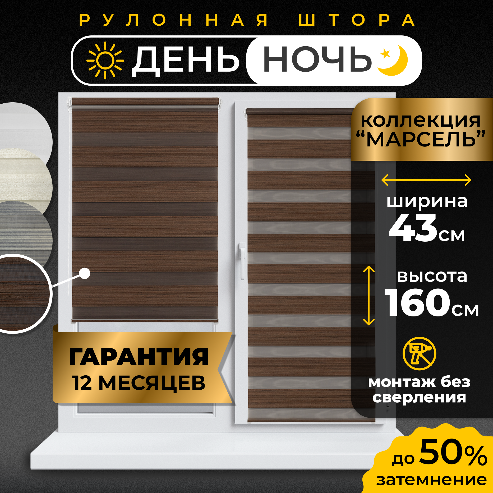 Рулонная штора с эффектом «день-ночь» LM DECOR Марсель LB25 мини