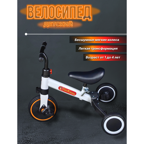 Велосипед 3в1 белый 6188WHITE 317500₽
