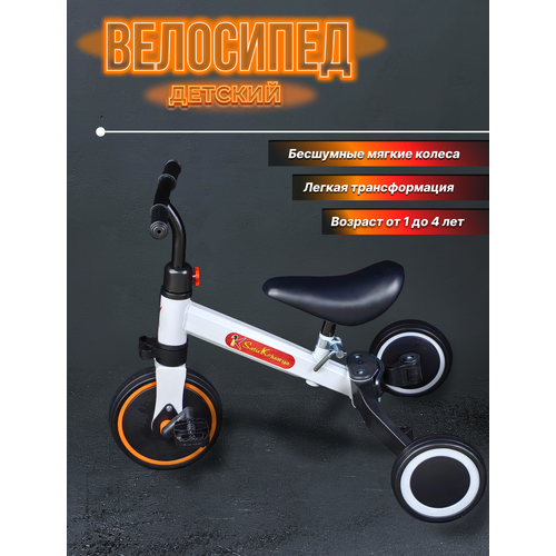 Велосипед 3в1 белый 6188WHITE