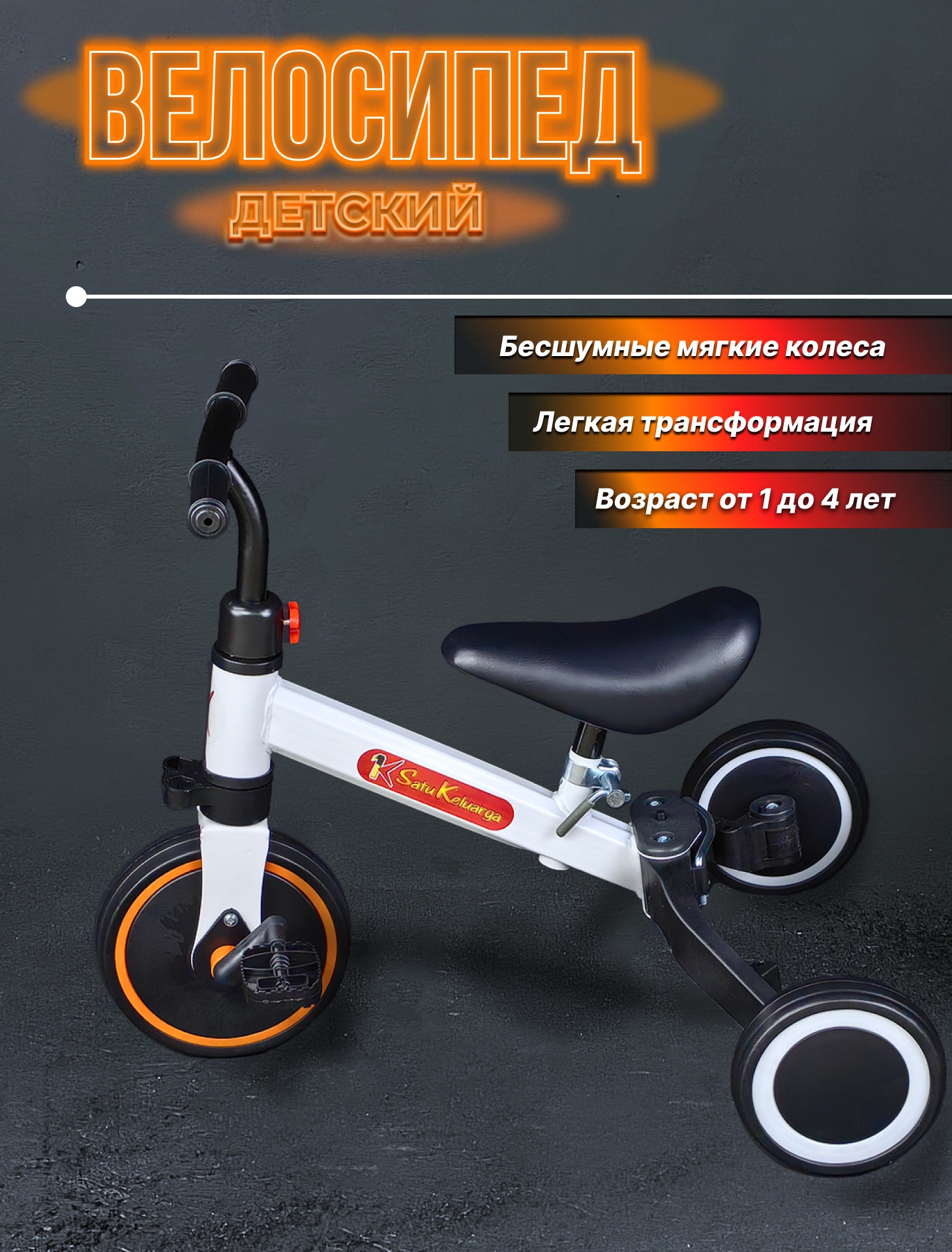 фото Велосипед 3в1 белый 6188WHITE