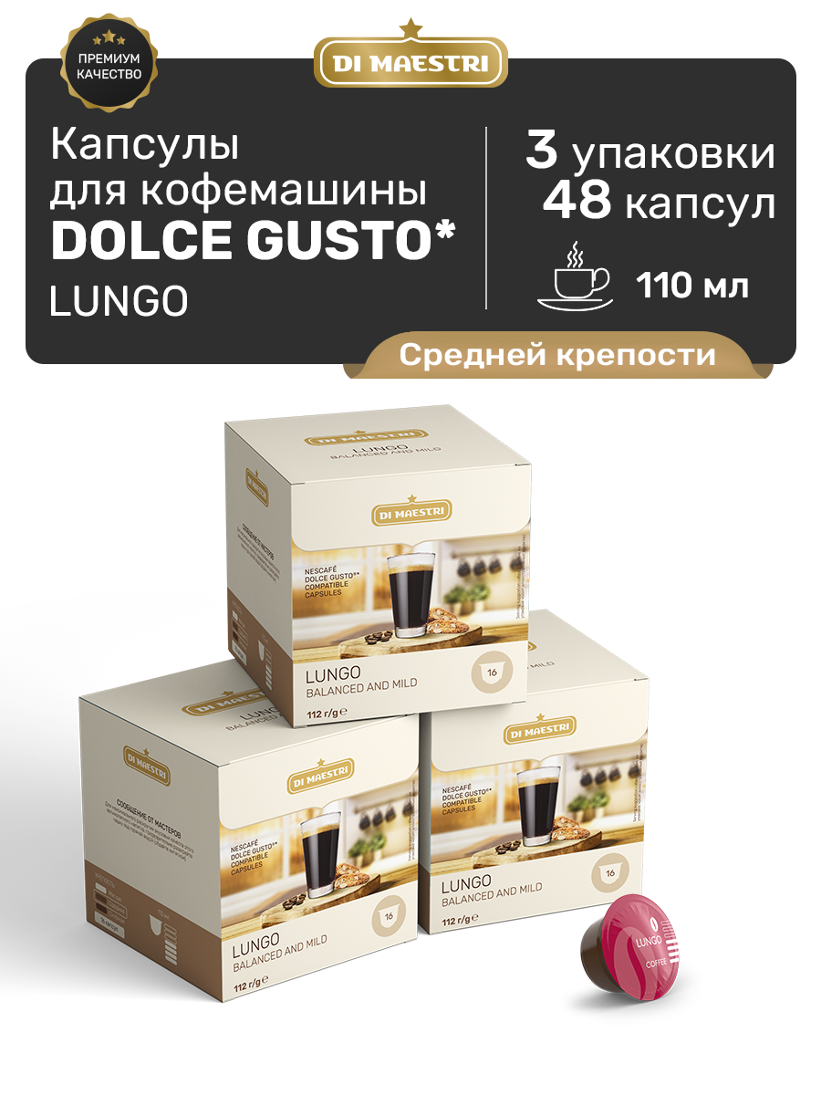 Кофе в капсулах Dolce Gusto Lungo для кофемашин , 48 штук