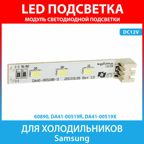 Модуль LED подсветки для холодильников Samsung (DA41-00519R, DA41-00519X) good working for refrigerator computer board power module ggh smps guggenhe im pjt da41 00526a da41 00525h inverter main board