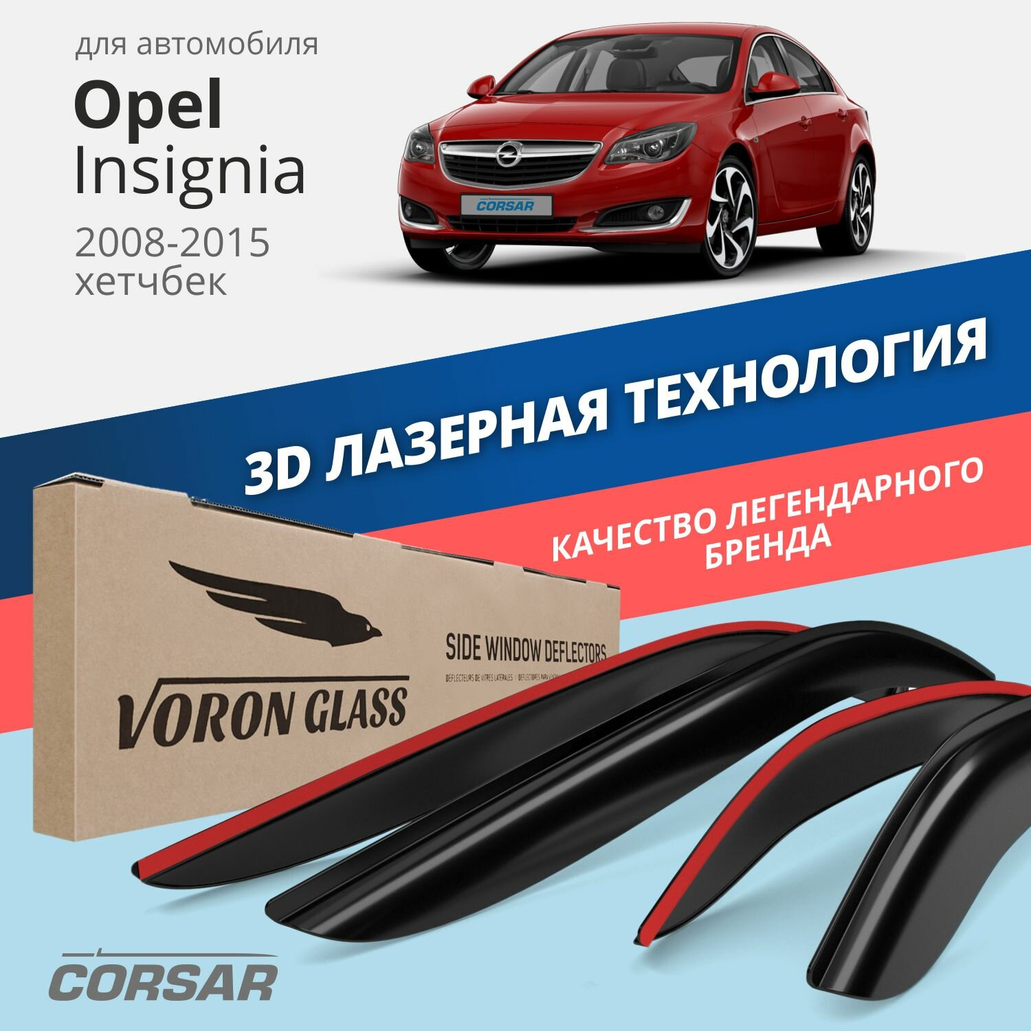 Дефлекторы на окна Voron Glass CORSAR Opel Insignia Hb 5d 2008-н.в., комплект 4шт, - фото №1