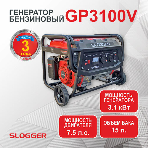 Генератор бензиновый Электрический Slogger GP3100V (3.1 кВт, 7.5 л. с,) slogger bc254