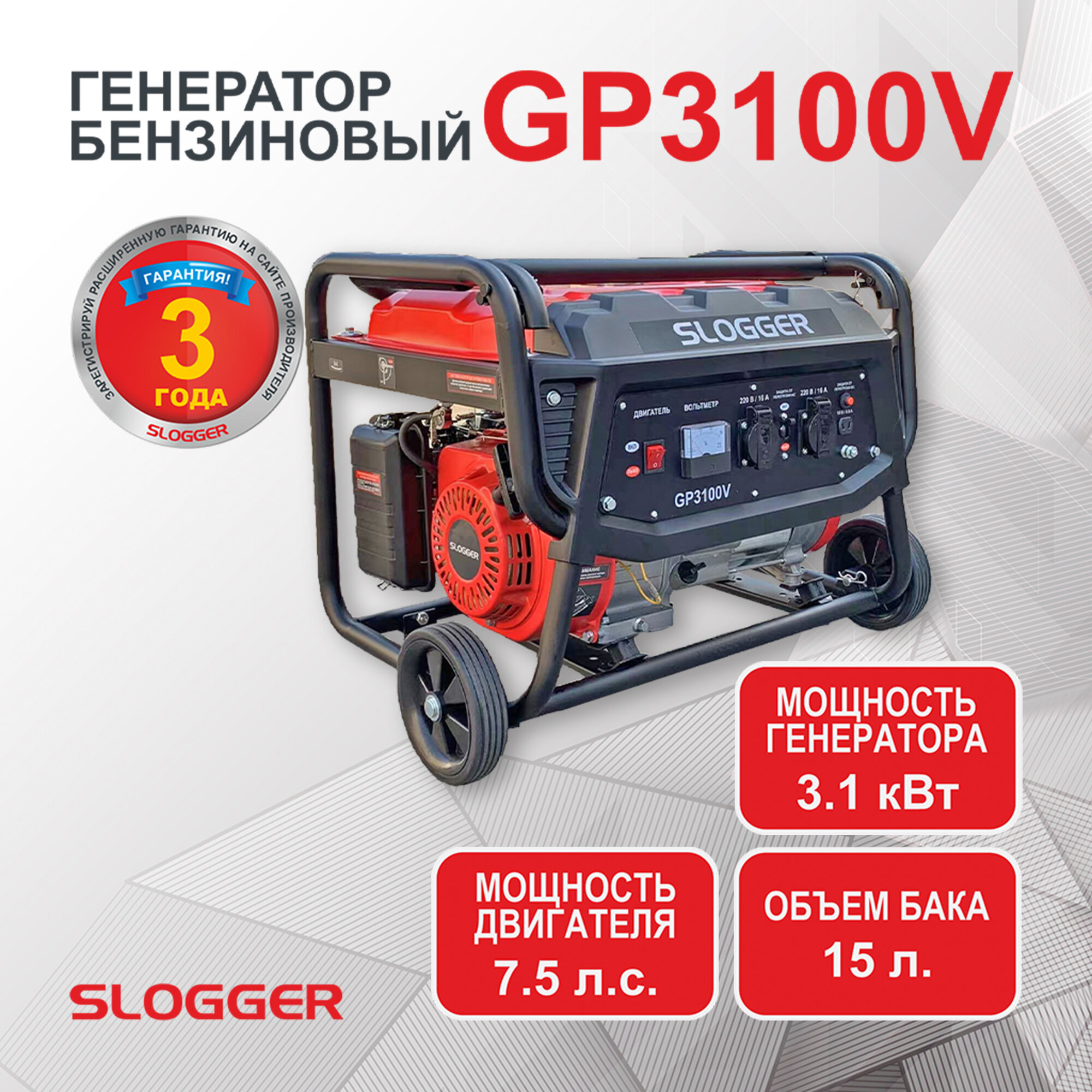 Бензиновый электрогенератор Slogger GP3100 V