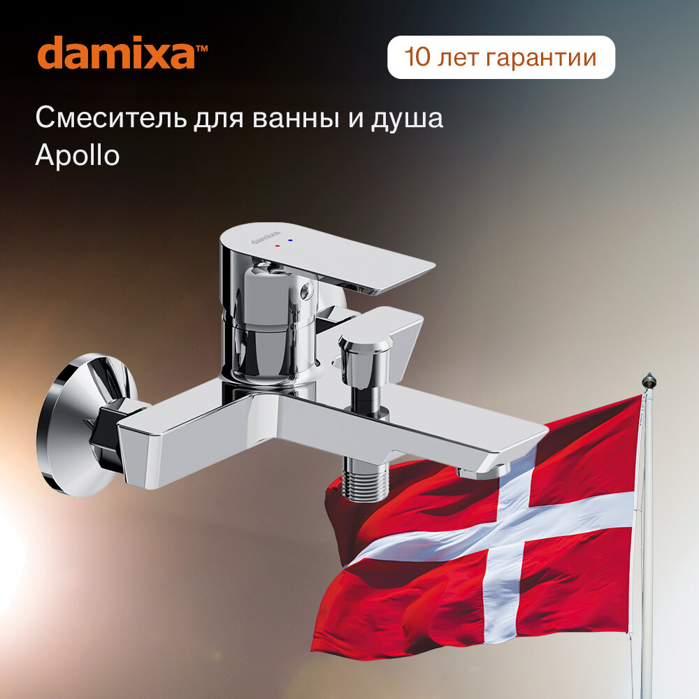 Смеситель для ванны и душа Damixa Apollo 471000001 хром вакуумный переключатель аэратор EcoSave Гарантия 10 лет Дания