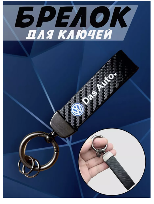 Брелок VOLKSWAGEN, плетеная фактура, Volkswagen, черный