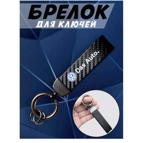 Брелок VOLKSWAGEN плетеная фактура Volkswagen черный 389₽